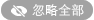 名称：remind_ignore_mousedown
关键词：remind_ignore_mousedown,down,向下
尺寸：94×20
类型：PNG
