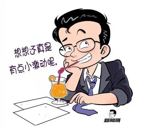 名称：想想还真是有点小激动呢
关键词：QQ新闻哥,想想还真是有点小激动呢,鸡冻,激动
尺寸：450×419
类型：JPG
