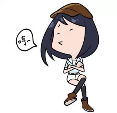 名称：哼
关键词：QQ新闻妹,哼
尺寸：400×388
类型：JPG
