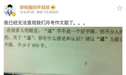 名称：我已经无法直视我们月考作文题了
关键词：我已经无法直视我们月考作文题了
尺寸：431×256
类型：JPG
