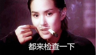名称：都来检查一下
关键词：都来检查一下
尺寸：374×214
类型：JPG
