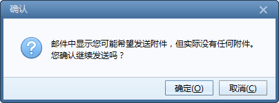 名称：Foxmail发送邮件时候对文字内容判断和提示
关键词：Foxmail发送邮件时候对文字内容判断和提示
尺寸：404×150
类型：PNG
