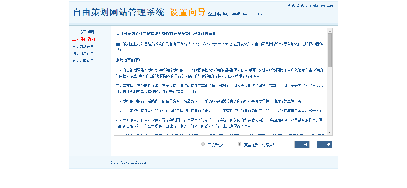 名称：自由策划企业网站管理系统-使用许可
关键词：自由策划企业网站管理系统-使用许可
尺寸：1366×632
类型：PNG
