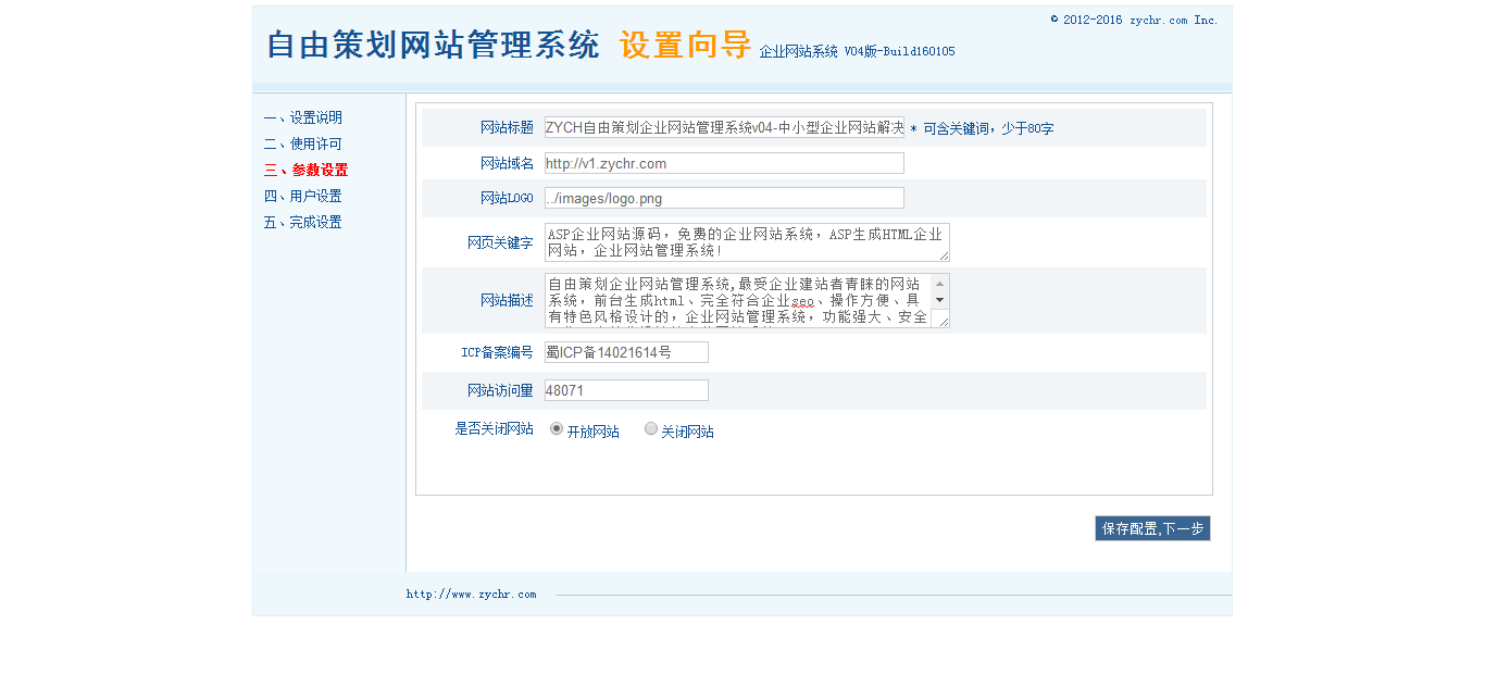 名称：自由策划企业网站管理系统-参数设置
关键词：自由策划企业网站管理系统-参数设置
尺寸：1366×632
类型：PNG
