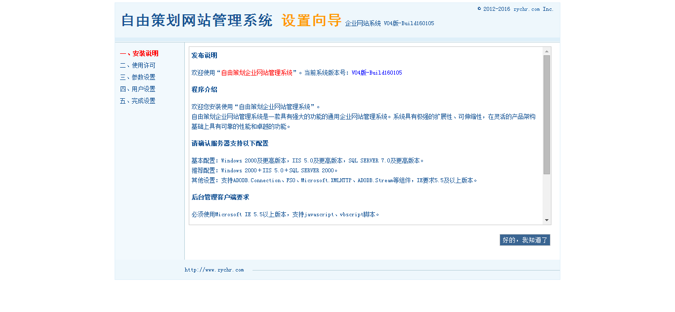 名称：自由策划企业网站管理系统-在线安装程序
关键词：自由策划企业网站管理系统-在线安装程序
尺寸：1366×632
类型：PNG
