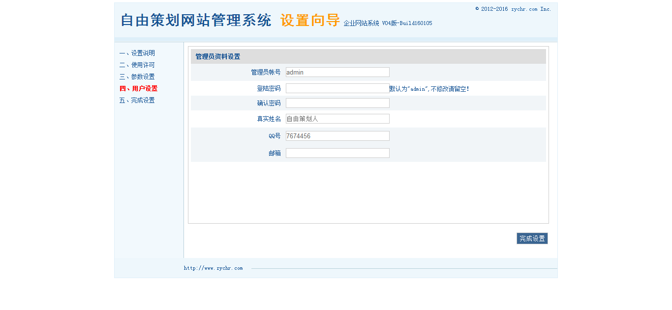 名称：自由策划企业网站管理系统-用户设置
关键词：自由策划企业网站管理系统-用户设置
尺寸：1366×632
类型：PNG
