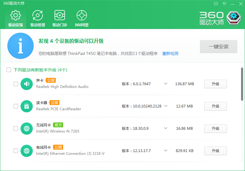 名称：360驱动大师界面效果
关键词：360驱动大师界面效果
尺寸：800×560
类型：PNG
