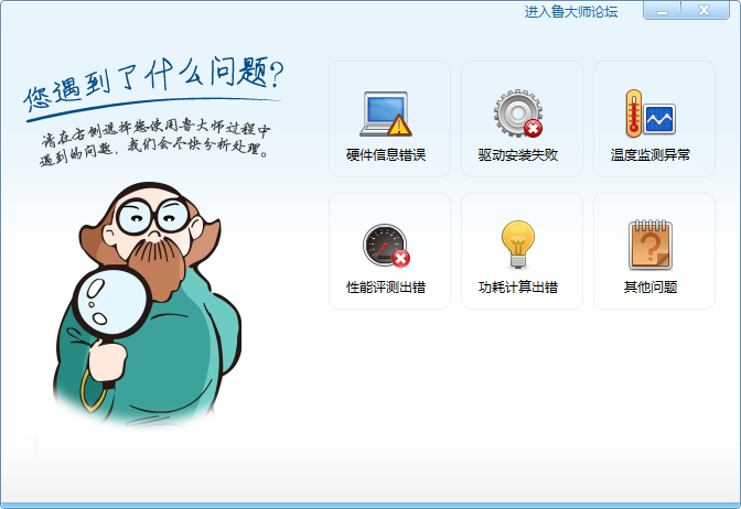 名称：鲁大师问题反馈界面效果1
关键词：鲁大师问题反馈界面效果1
尺寸：672×462
类型：PNG
