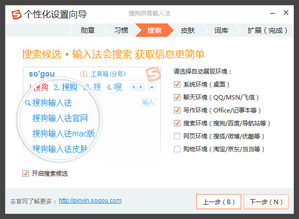 名称：搜狗输入法安装设置搜索
关键词：搜狗输入法安装设置搜索
尺寸：600×440
类型：PNG
