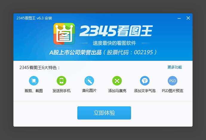 名称：2345看图王安装2
关键词：2345看图王安装2
尺寸：690×470
类型：PNG
