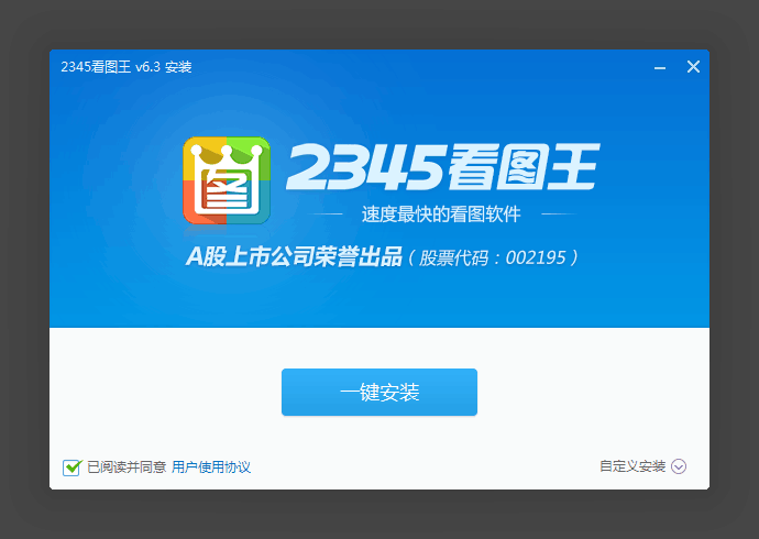 名称：2345看图王安装第一步
关键词：2345看图王安装第一步
尺寸：690×490
类型：PNG
