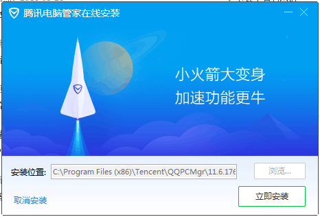 名称：QQ电脑管家安装1
关键词：QQ电脑管家安装1
尺寸：466×316
类型：PNG
