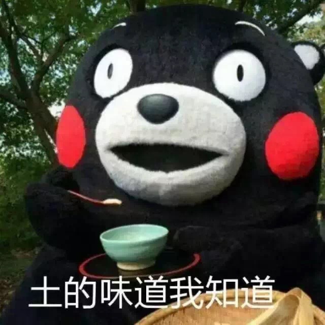 买买买和吃土(熊本熊搞笑图)
