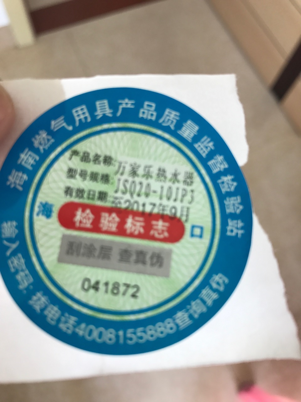 名称：燃气检验合格证
关键词：燃气检验合格证
尺寸：960×1280
类型：JPG
