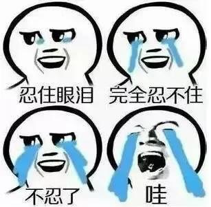 名称：忍不住眼泪哭
关键词：忍不住眼泪哭
尺寸：307×301
类型：JPG
