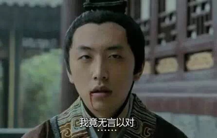 名称：我竟无言以对
关键词：我竟无言以对
尺寸：446×283
类型：JPG
