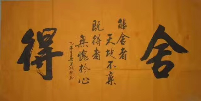 名称：舍得
关键词：舍得
尺寸：640×324
类型：JPG
