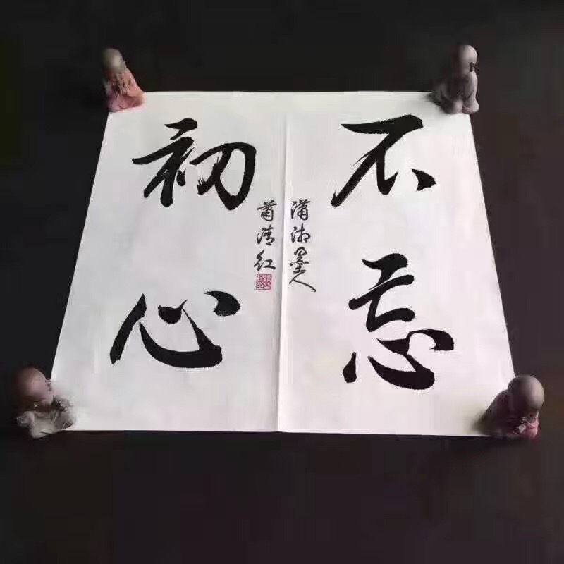 名称：不忘初心
关键词：不忘初心
尺寸：800×800
类型：JPG
