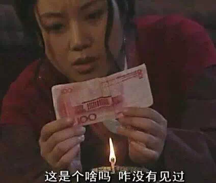 名称：不认识钱（这是啥）
关键词：不认识钱（这是啥）
尺寸：424×358
类型：PNG
