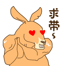 名称：求带
关键词：求带
尺寸：232×232
类型：PNG
