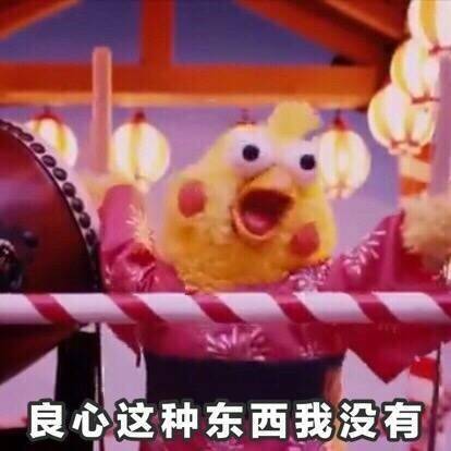 名称：良心这东西我没有 (2)
关键词：良心这东西我没有 (2)
尺寸：414×414
类型：JPG
