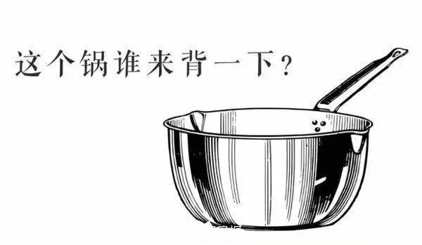 名称：这个锅谁来背一下
关键词：这个锅谁来背一下
尺寸：600×349
类型：JPG
