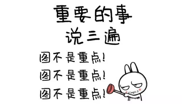 名称：重要的事说三遍
关键词：重要的事说三遍
尺寸：640×366
类型：PNG

