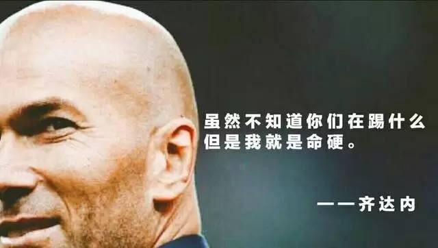 名称：齐达内的玄学
关键词：齐达内的玄学
尺寸：640×362
类型：JPG
