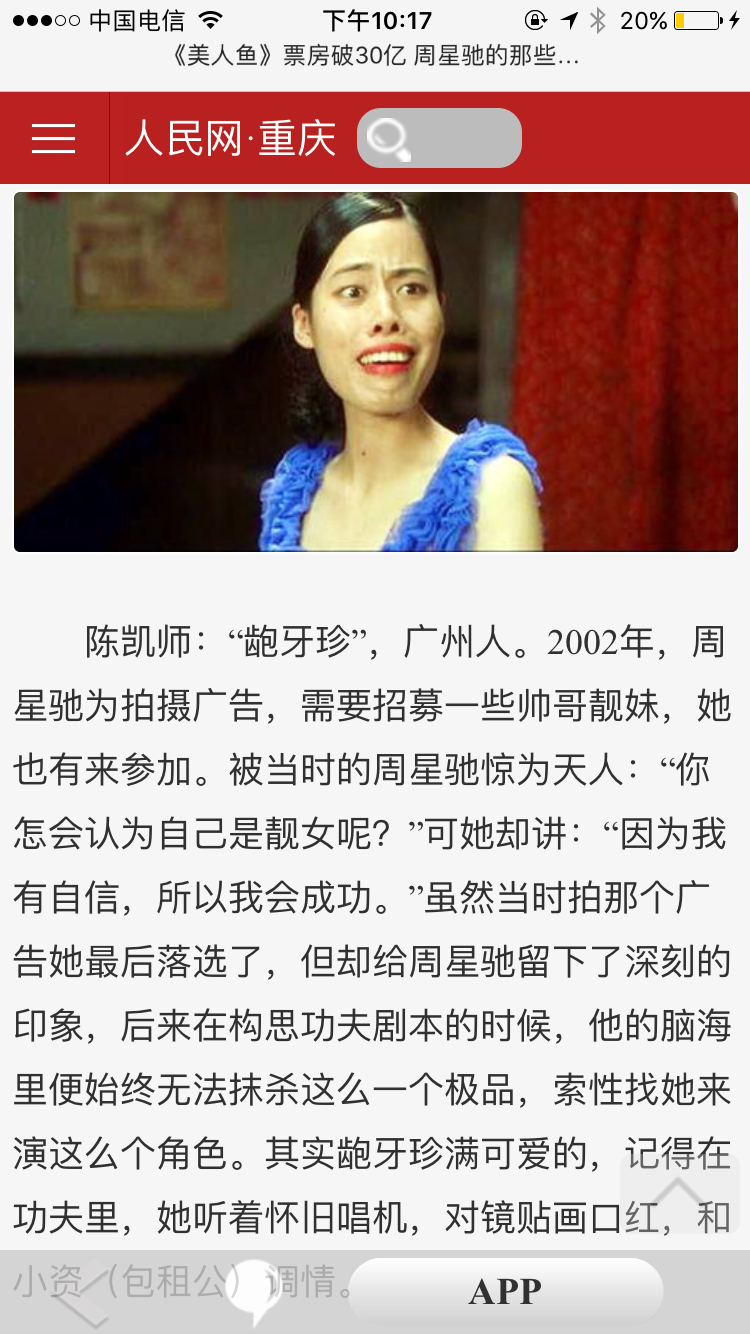 名称：龅牙珍
关键词：龅牙珍
尺寸：750×1334
类型：PNG
