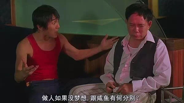 名称：（周星驰）做人没有梦想
关键词：（周星驰）做人没有梦想
尺寸：600×337
类型：JPG
