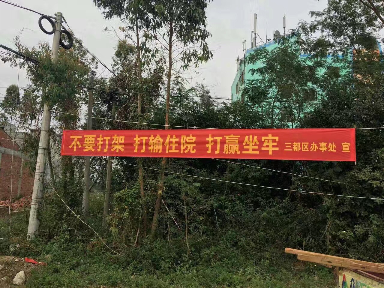 名称：不要打架
关键词：不要打架
尺寸：1280×960
类型：JPG
