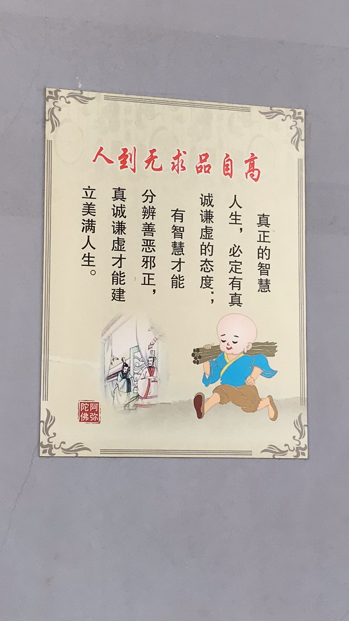 名称：人到无求品自高
关键词：人到无求品自高
尺寸：720×1280
类型：JPG
