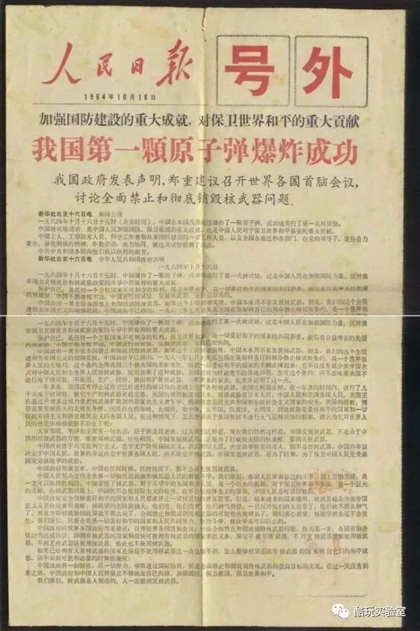 名称：人民日报号外原子弹
关键词：人民日报号外原子弹
尺寸：600×901
类型：JPG
