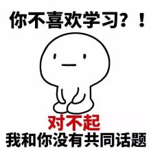 名称：你不喜欢学习
关键词：你不喜欢学习
尺寸：220×220
类型：PNG
