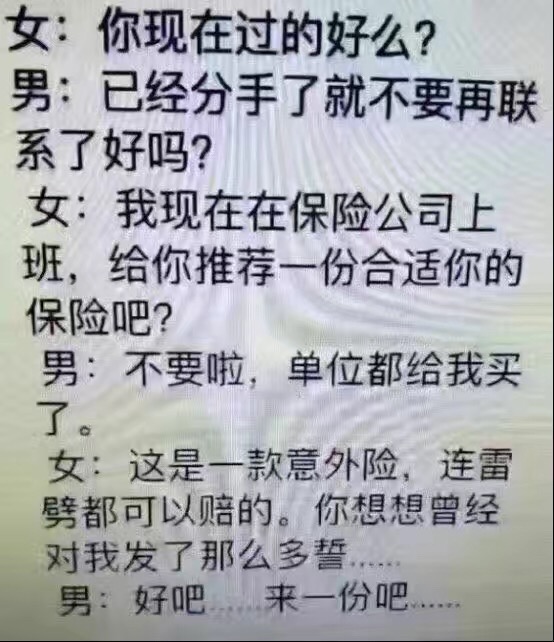 名称：向前男友推销保险
关键词：向前男友推销保险
尺寸：554×642
类型：JPG
