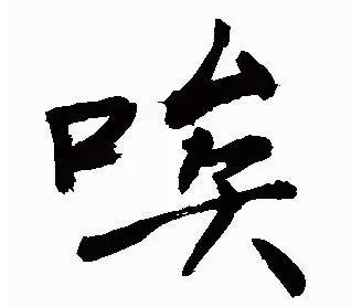 名称：唉
关键词：唉
尺寸：318×278
类型：PNG

