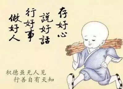 名称：存好心说好话行好事做好人
关键词：存好心说好话行好事做好人
尺寸：398×289
类型：JPG
