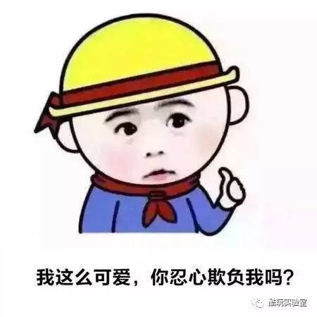 名称：我这么可爱你忍心欺负我吗
关键词：我这么可爱你忍心欺负我吗
尺寸：450×450
类型：JPG

